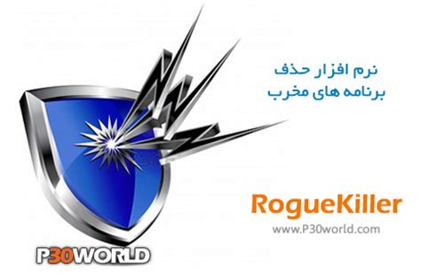 RogueKiller Anti Malware Premium